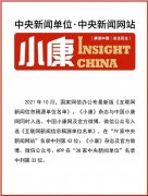 國家權威雜志《小康》報道：全球拼購以全球聯動構建跨境電商新高地